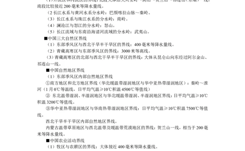 品优教学高考地理知识点总结_赠送小初高学霸笔记等_小初高知识点_小初高知识点_高考地理知识点