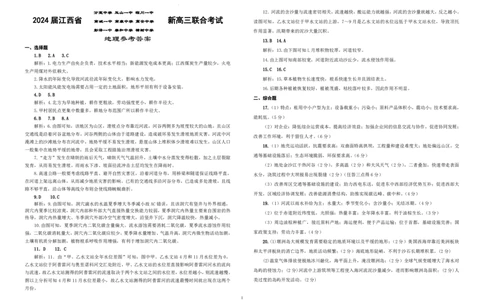江西省九校联盟2023-2024学年高三上学期8月联合考试地理答案(1)_2023年8月_028月合集_2024届江西省九校联盟高三上学期8月联合考试（全科）