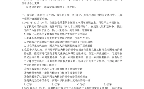 2024届安徽省宣城市高中毕业班第二次质量检测政治试卷_2024年4月_01按日期_11号_2024届安徽省黄山宣城高三第二次质量检测