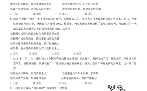 2024届安徽省宣城市高中毕业班第二次质量检测政治试卷_2024年4月_01按日期_11号_2024届安徽省黄山宣城高三第二次质量检测
