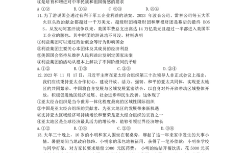 2024届安徽省宣城市高中毕业班第二次质量检测政治试卷_2024年4月_01按日期_11号_2024届安徽省黄山宣城高三第二次质量检测