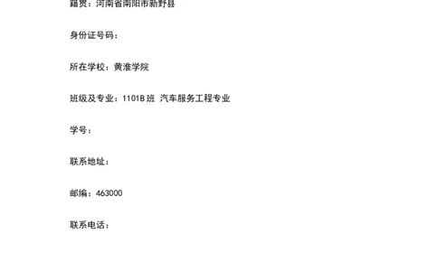 [精选]职业规划大学汽车服务专业-职业生涯规划书范本-(WORD档)--资料_E6-职业规划_27汽车类专业