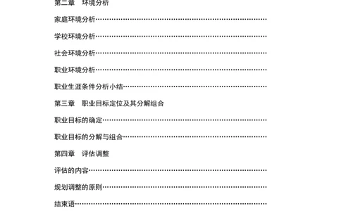 [精选]职业规划大学汽车服务专业-职业生涯规划书范本-(WORD档)--资料_E6-职业规划_27汽车类专业