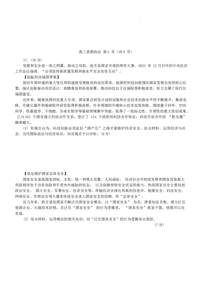 2024届山东省潍坊市滨州市高三一模政治(1)_2024年3月_013月合集_2024届山东省潍坊市滨州市高三一模