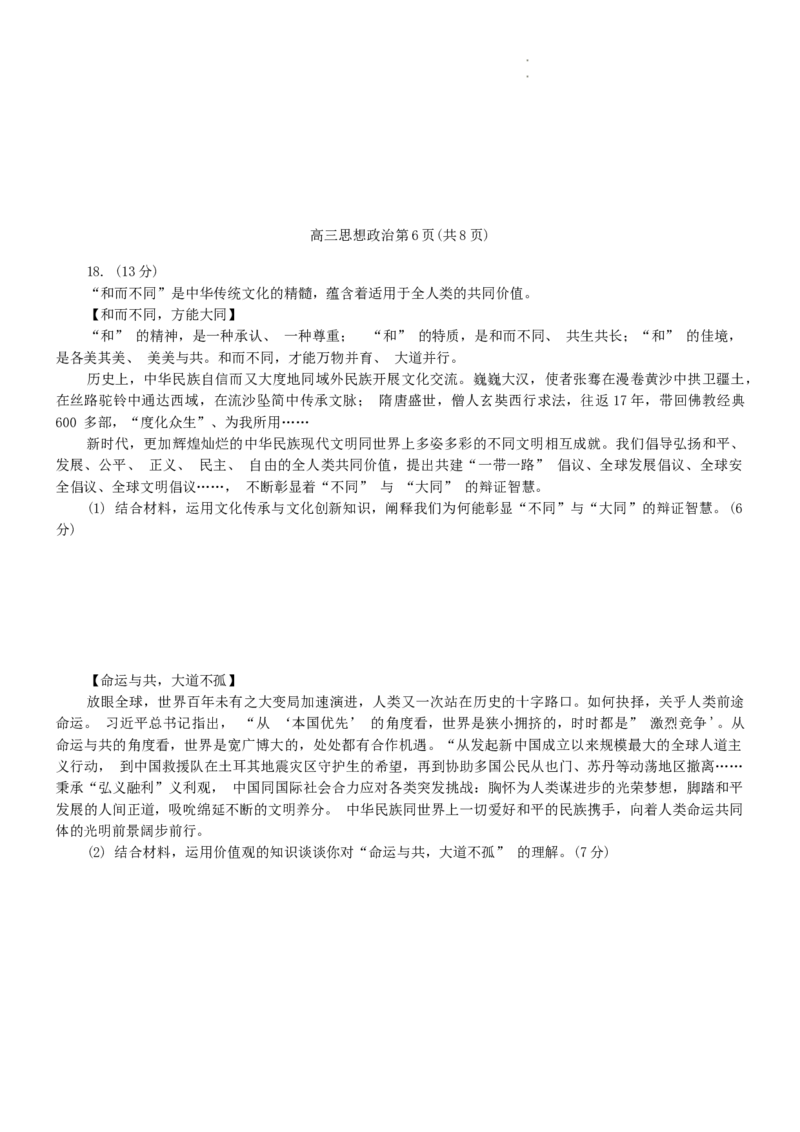 2024届山东省潍坊市滨州市高三一模政治(1)_2024年3月_013月合集_2024届山东省潍坊市滨州市高三一模