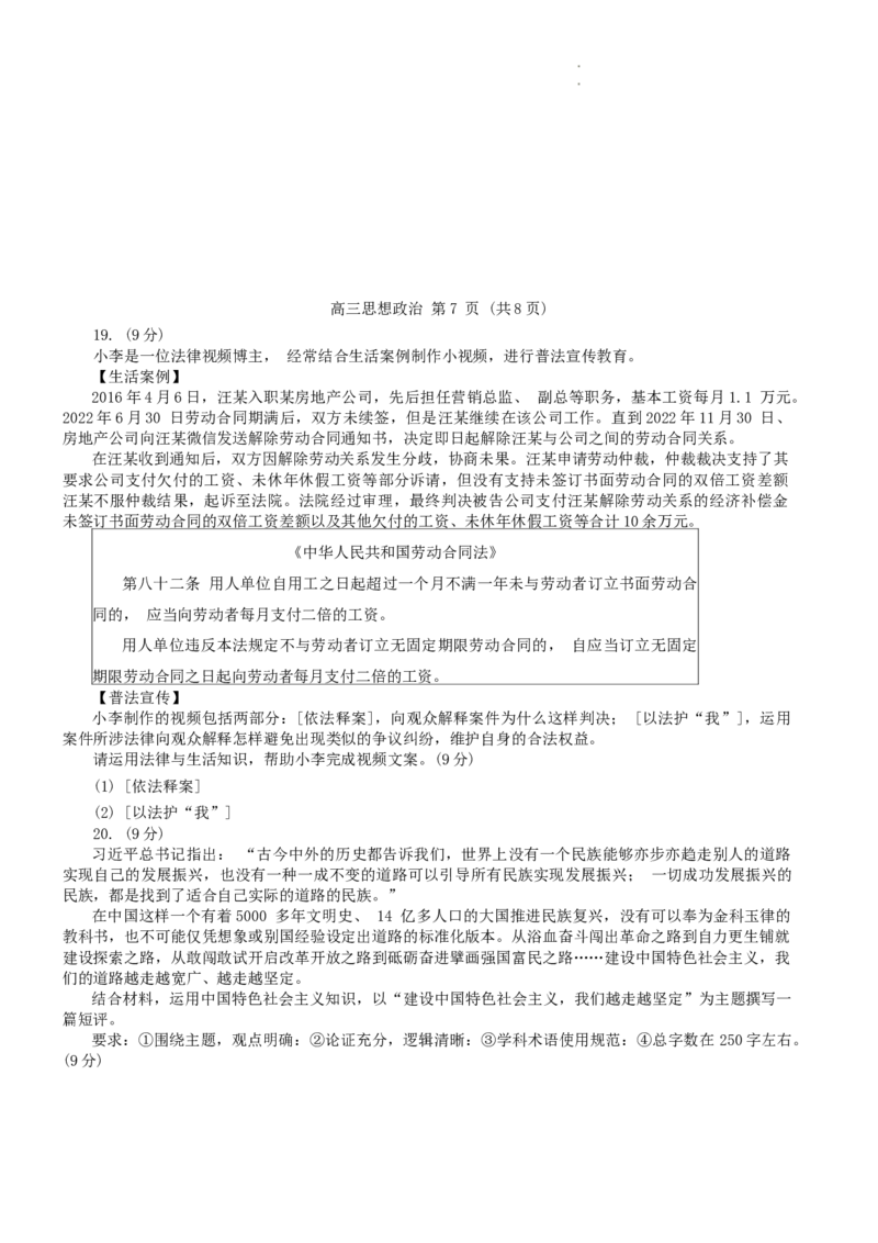 2024届山东省潍坊市滨州市高三一模政治(1)_2024年3月_013月合集_2024届山东省潍坊市滨州市高三一模