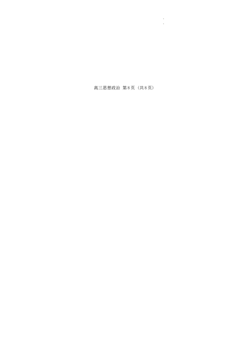 2024届山东省潍坊市滨州市高三一模政治(1)_2024年3月_013月合集_2024届山东省潍坊市滨州市高三一模
