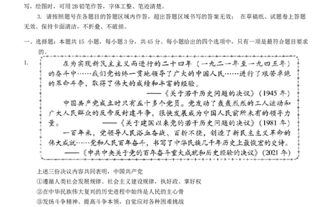 2024届山东省潍坊市滨州市高三一模政治(1)_2024年3月_013月合集_2024届山东省潍坊市滨州市高三一模