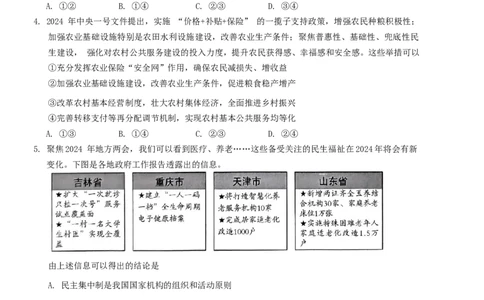 2024届山东省潍坊市滨州市高三一模政治(1)_2024年3月_013月合集_2024届山东省潍坊市滨州市高三一模