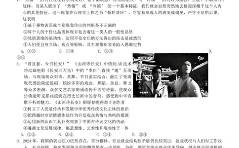 2024届山东省潍坊市滨州市高三一模政治(1)_2024年3月_013月合集_2024届山东省潍坊市滨州市高三一模
