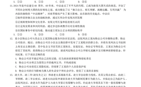 2024届山东省潍坊市滨州市高三一模政治(1)_2024年3月_013月合集_2024届山东省潍坊市滨州市高三一模