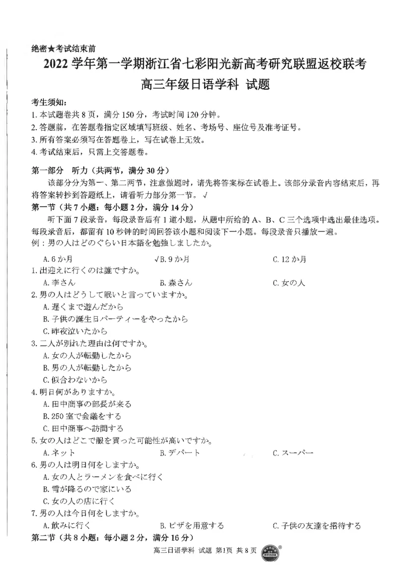 日语试题_2023年7月_01每日更新_31号_2023届浙江省七彩阳光新高考研究联盟高三上学期返校联考_浙江省七彩阳光新高考研究联盟2022-2023学年高三上学期返校联考日语