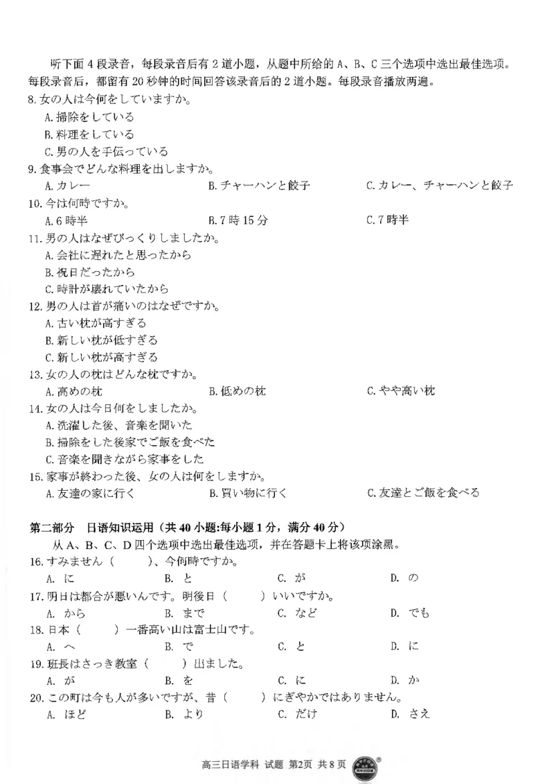 日语试题_2023年7月_01每日更新_31号_2023届浙江省七彩阳光新高考研究联盟高三上学期返校联考_浙江省七彩阳光新高考研究联盟2022-2023学年高三上学期返校联考日语