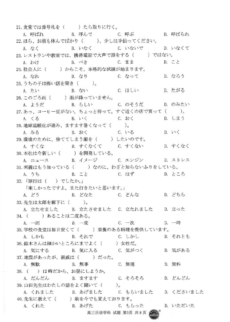 日语试题_2023年7月_01每日更新_31号_2023届浙江省七彩阳光新高考研究联盟高三上学期返校联考_浙江省七彩阳光新高考研究联盟2022-2023学年高三上学期返校联考日语