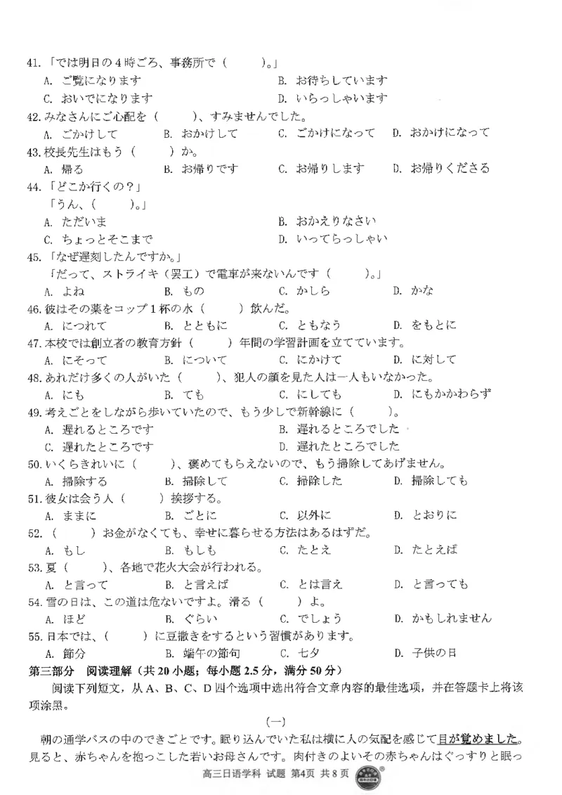 日语试题_2023年7月_01每日更新_31号_2023届浙江省七彩阳光新高考研究联盟高三上学期返校联考_浙江省七彩阳光新高考研究联盟2022-2023学年高三上学期返校联考日语