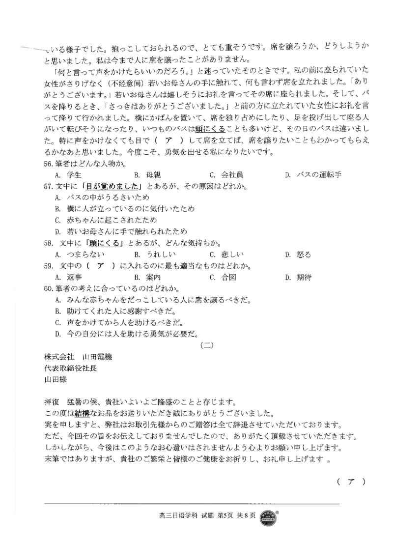 日语试题_2023年7月_01每日更新_31号_2023届浙江省七彩阳光新高考研究联盟高三上学期返校联考_浙江省七彩阳光新高考研究联盟2022-2023学年高三上学期返校联考日语