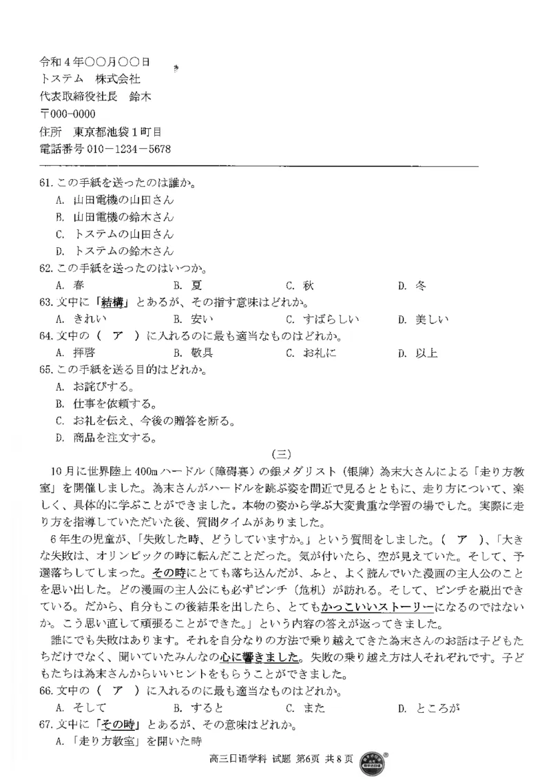 日语试题_2023年7月_01每日更新_31号_2023届浙江省七彩阳光新高考研究联盟高三上学期返校联考_浙江省七彩阳光新高考研究联盟2022-2023学年高三上学期返校联考日语