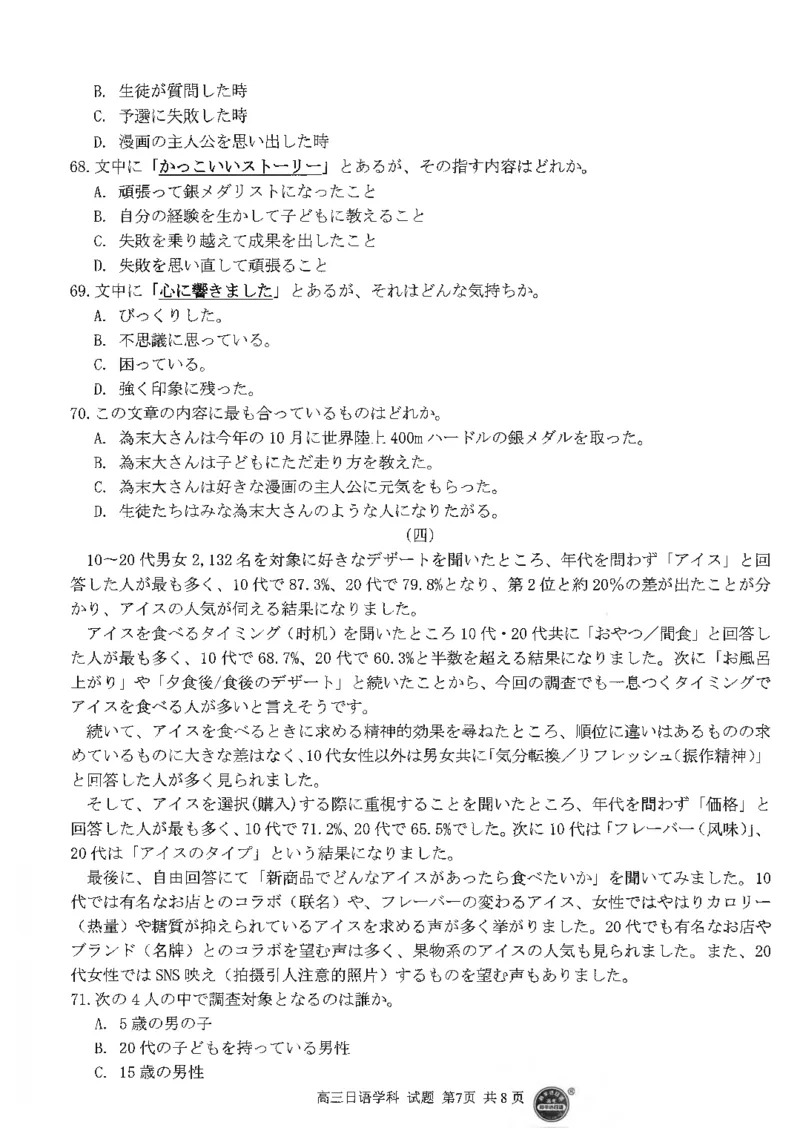 日语试题_2023年7月_01每日更新_31号_2023届浙江省七彩阳光新高考研究联盟高三上学期返校联考_浙江省七彩阳光新高考研究联盟2022-2023学年高三上学期返校联考日语