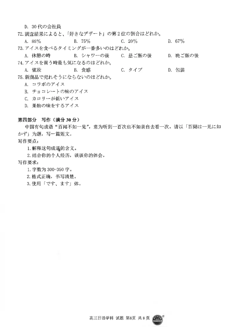 日语试题_2023年7月_01每日更新_31号_2023届浙江省七彩阳光新高考研究联盟高三上学期返校联考_浙江省七彩阳光新高考研究联盟2022-2023学年高三上学期返校联考日语