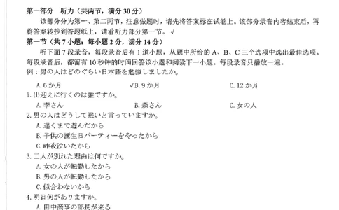 日语试题_2023年7月_01每日更新_31号_2023届浙江省七彩阳光新高考研究联盟高三上学期返校联考_浙江省七彩阳光新高考研究联盟2022-2023学年高三上学期返校联考日语
