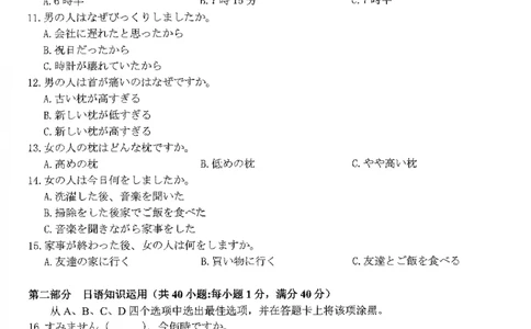 日语试题_2023年7月_01每日更新_31号_2023届浙江省七彩阳光新高考研究联盟高三上学期返校联考_浙江省七彩阳光新高考研究联盟2022-2023学年高三上学期返校联考日语