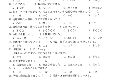 日语试题_2023年7月_01每日更新_31号_2023届浙江省七彩阳光新高考研究联盟高三上学期返校联考_浙江省七彩阳光新高考研究联盟2022-2023学年高三上学期返校联考日语