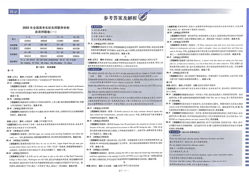 英语答案_2023高考押题卷_22023理想书高考必刷卷之押题卷_全国卷版_押题卷&middot;英语