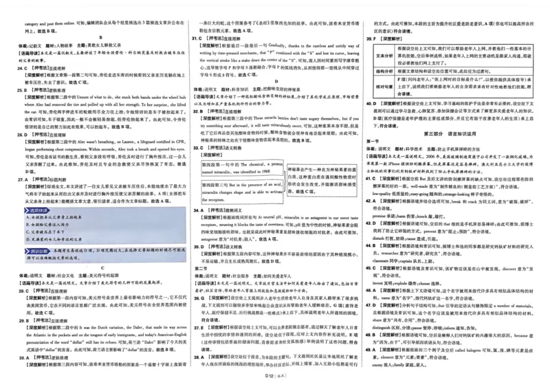 英语答案_2023高考押题卷_22023理想书高考必刷卷之押题卷_全国卷版_押题卷&middot;英语