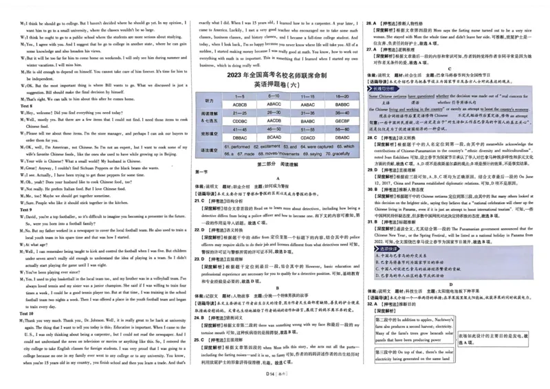 英语答案_2023高考押题卷_22023理想书高考必刷卷之押题卷_全国卷版_押题卷&middot;英语
