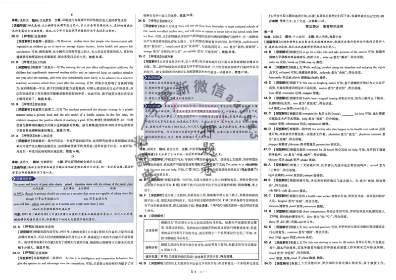 英语答案_2023高考押题卷_22023理想书高考必刷卷之押题卷_全国卷版_押题卷&middot;英语