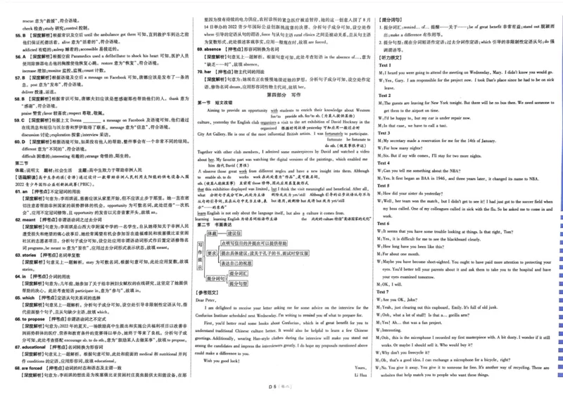 英语答案_2023高考押题卷_22023理想书高考必刷卷之押题卷_全国卷版_押题卷&middot;英语