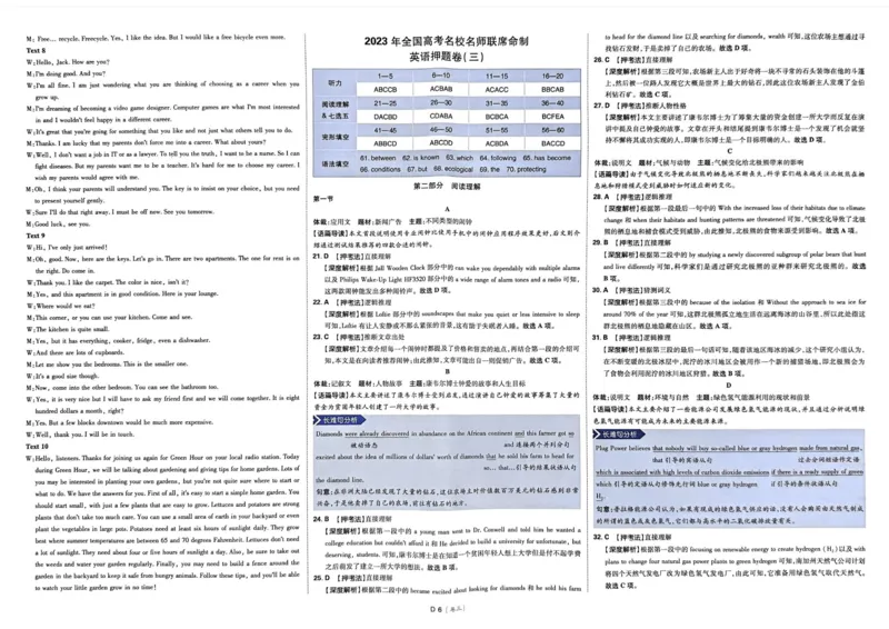 英语答案_2023高考押题卷_22023理想书高考必刷卷之押题卷_全国卷版_押题卷&middot;英语