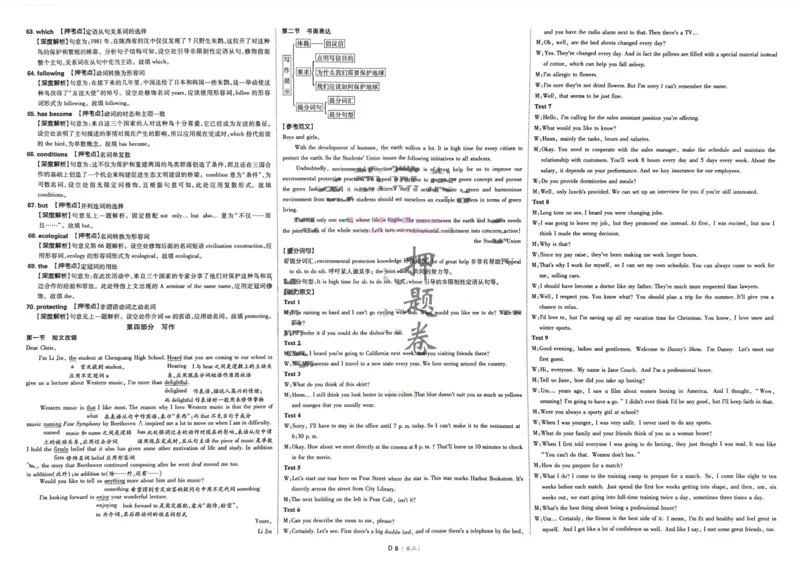 英语答案_2023高考押题卷_22023理想书高考必刷卷之押题卷_全国卷版_押题卷&middot;英语