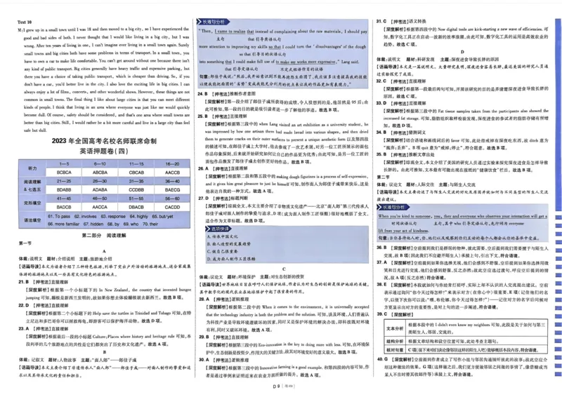 英语答案_2023高考押题卷_22023理想书高考必刷卷之押题卷_全国卷版_押题卷&middot;英语