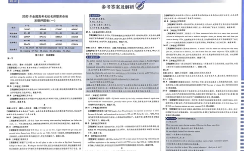英语答案_2023高考押题卷_22023理想书高考必刷卷之押题卷_全国卷版_押题卷&middot;英语