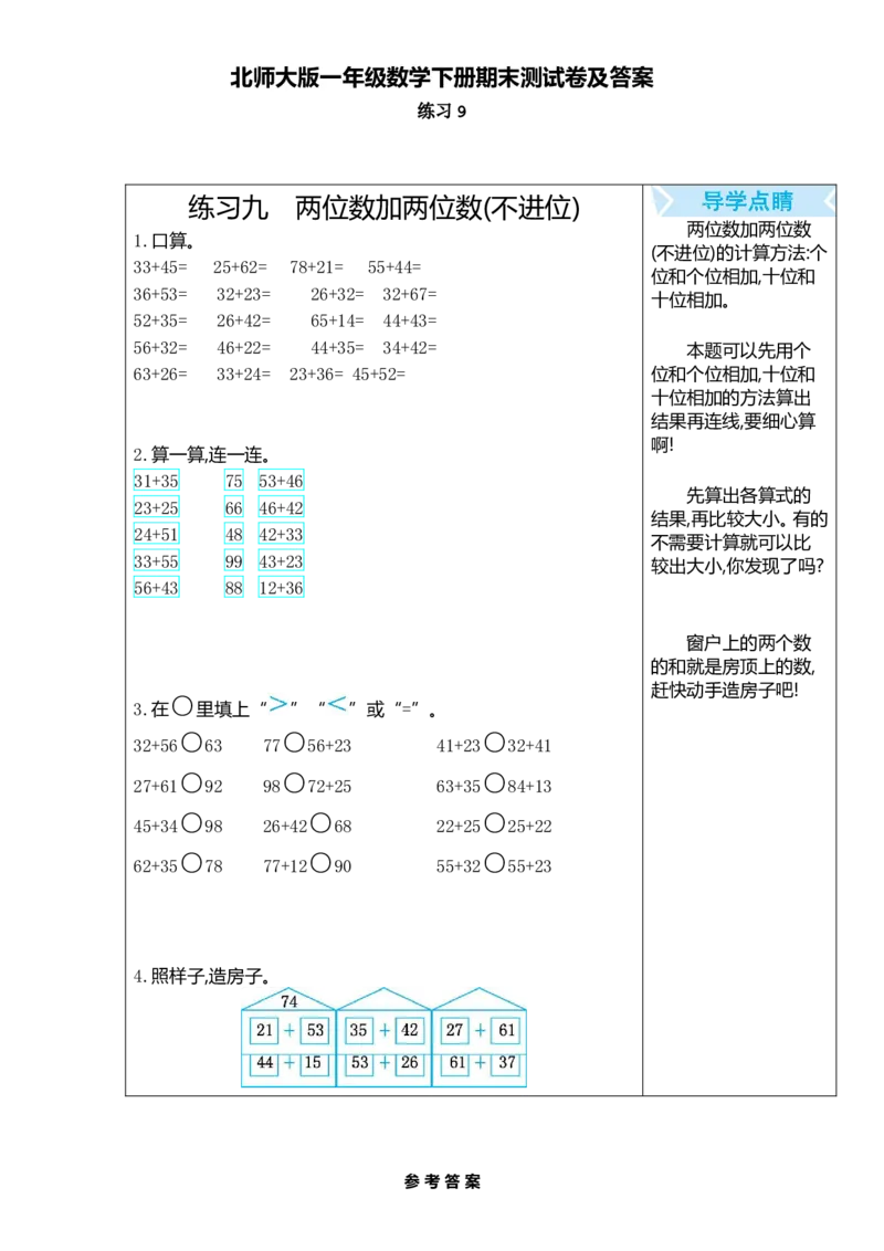 一年级数学下册口算测验复习（九）试卷及答案_一年级上下册资料_一年级上语数英上下册学习资料_3-6-4、小学一年级数学下册_北师大版_6、专项练习