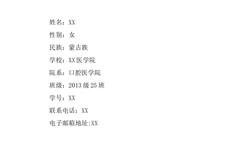 口腔医学专业的学业规划书_E6-职业规划_83口腔医学