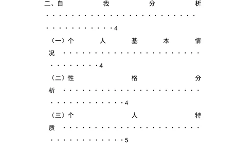 口腔医学专业的学业规划书_E6-职业规划_83口腔医学