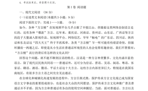 河南省三门峡市部分学校2023-2024学年高三上学期10月联考语文试题(1)_2023年10月_0210月合集_2024届河南省六市部分学校联考高三上学期10月阶段性考试