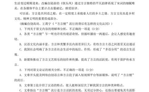 河南省三门峡市部分学校2023-2024学年高三上学期10月联考语文试题(1)_2023年10月_0210月合集_2024届河南省六市部分学校联考高三上学期10月阶段性考试