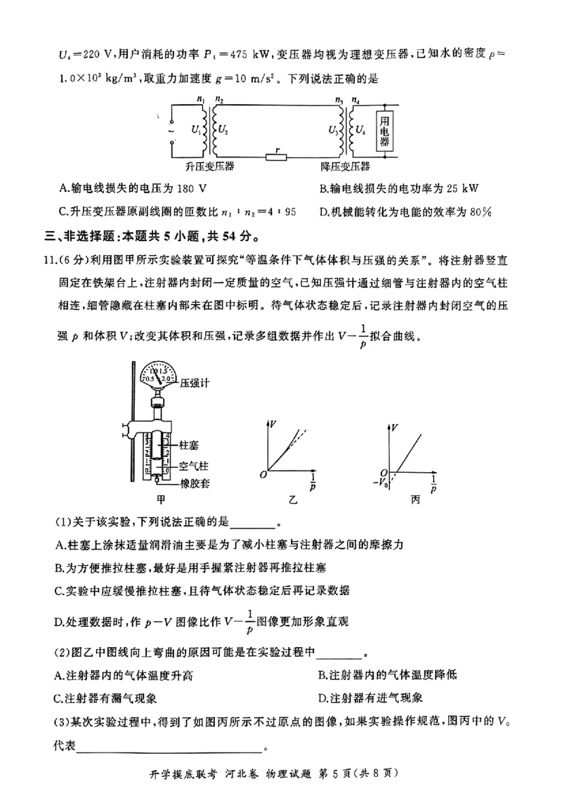 河北百师高三上(开学考)-物理试题+答案(1)_2023年9月_029月合集_2024届河北百师联盟高三上学期开学考