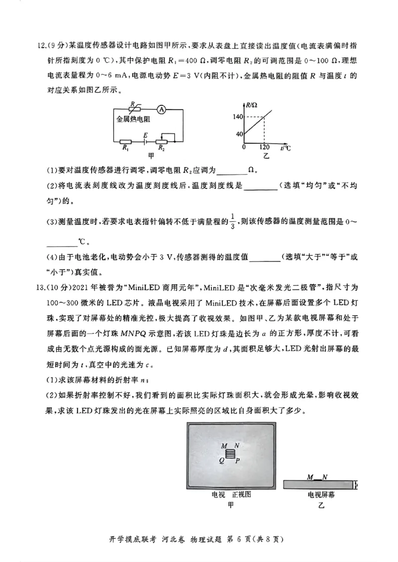 河北百师高三上(开学考)-物理试题+答案(1)_2023年9月_029月合集_2024届河北百师联盟高三上学期开学考