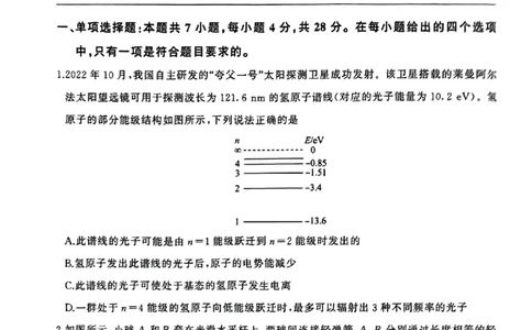 河北百师高三上(开学考)-物理试题+答案(1)_2023年9月_029月合集_2024届河北百师联盟高三上学期开学考