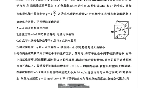 河北百师高三上(开学考)-物理试题+答案(1)_2023年9月_029月合集_2024届河北百师联盟高三上学期开学考