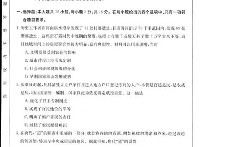2024届江西省部分学校高三下学期5月第一次适应性考试大联考历史试题_2024年5月_01按日期_25号_2024届江西省金太阳（515C）高三5月联考_2024届江西省金太阳高三5月联考（515C）历史