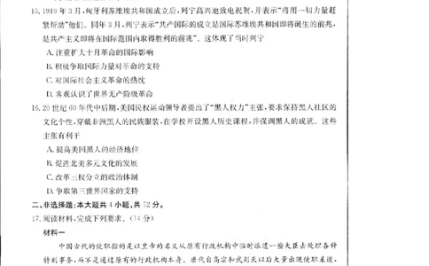 2024届江西省部分学校高三下学期5月第一次适应性考试大联考历史试题_2024年5月_01按日期_25号_2024届江西省金太阳（515C）高三5月联考_2024届江西省金太阳高三5月联考（515C）历史