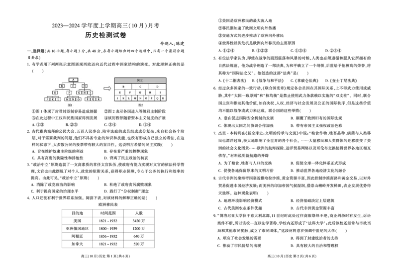 辽宁省新民市高级中学2023-2024学年高三10月月考历史试题(1)_2023年10月_0210月合集_2024届辽宁省新民市高级中学高三10月月考_辽宁省新民市高级中学2024届高三10月月考历史