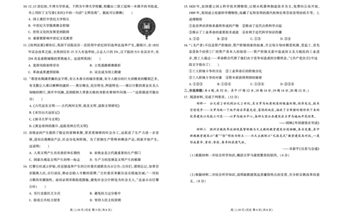 辽宁省新民市高级中学2023-2024学年高三10月月考历史试题(1)_2023年10月_0210月合集_2024届辽宁省新民市高级中学高三10月月考_辽宁省新民市高级中学2024届高三10月月考历史
