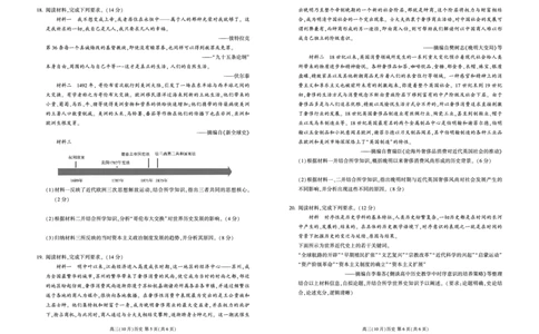辽宁省新民市高级中学2023-2024学年高三10月月考历史试题(1)_2023年10月_0210月合集_2024届辽宁省新民市高级中学高三10月月考_辽宁省新民市高级中学2024届高三10月月考历史