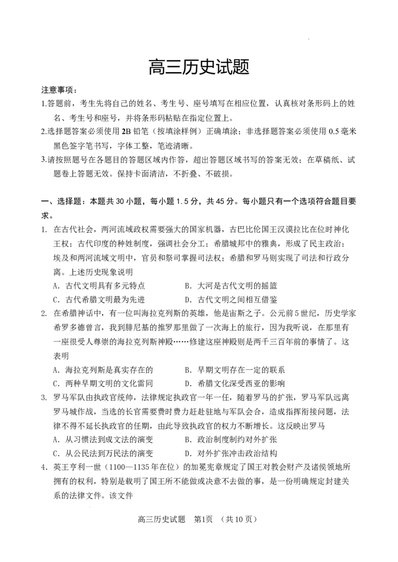 （教研室提供）山东省泰安肥城市2023-2024学年高三9月阶段测试历史试题_2023年9月_01每日更新_19号_2024届山东省泰安肥城市高三上学期9月阶段测试